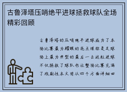 古鲁泽塔压哨绝平进球拯救球队全场精彩回顾